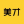 Meituan Logo