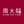 Chow Tai Fook Jewellery Group Limited Logo
